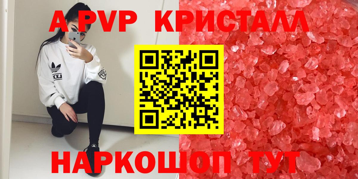 Фролово  Альфа ПВП VHQ  A-PVP крисы CK  купить наркоту  Вход с VPN  А ПВП крисы CK 