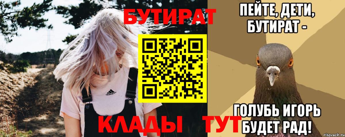 Бутират  Вход с VPN  Фролово  БУТИРАТ оксана 