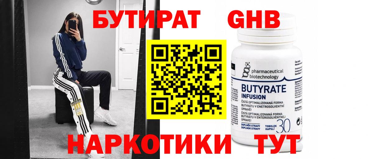 Бутират оксибутират Фролово