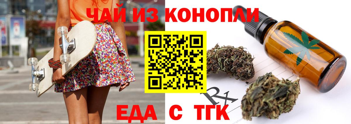 Еда ТГК марихуана  Вход с VPN  Фролово 