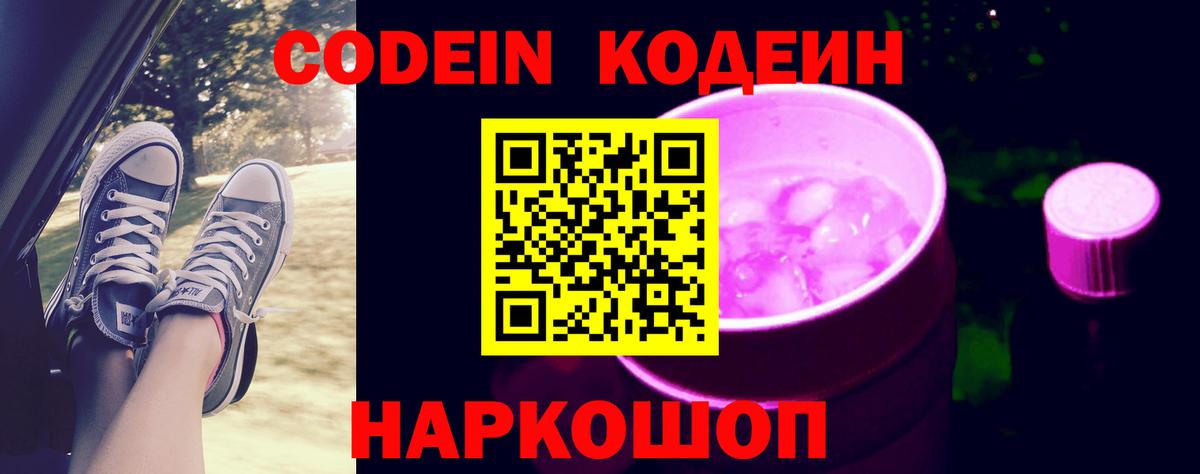 Фролово  Кодеин напиток Lean (лин)  Кодеиновый сироп Lean напиток Lean (лин)  Вход с VPN 