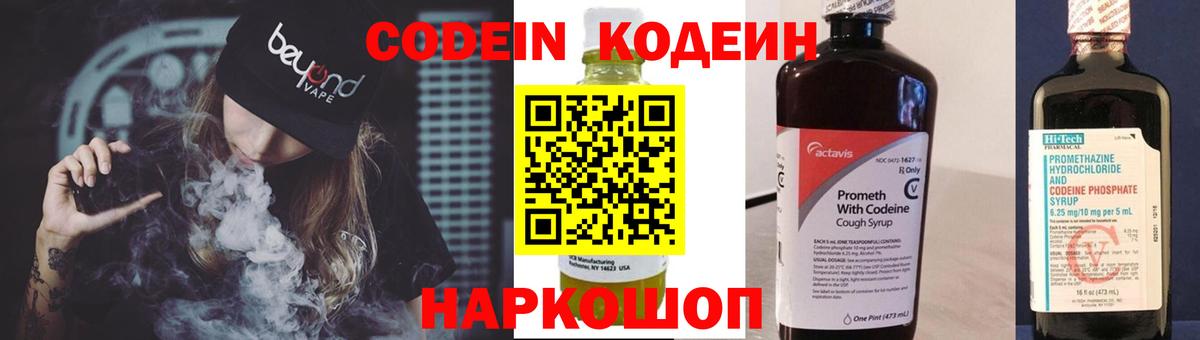 Кодеиновый сироп Lean напиток Lean (лин) Фролово