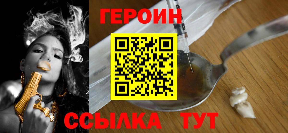 ГЕРОИН VHQ Фролово