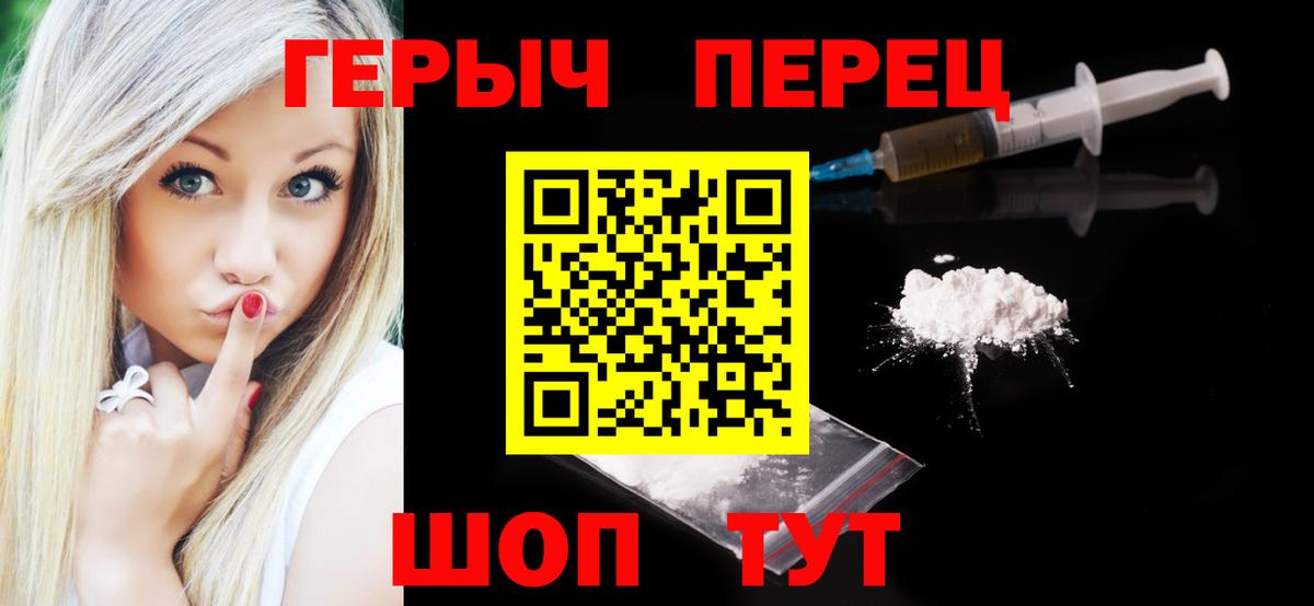 ГЕРОИН герыч Фролово