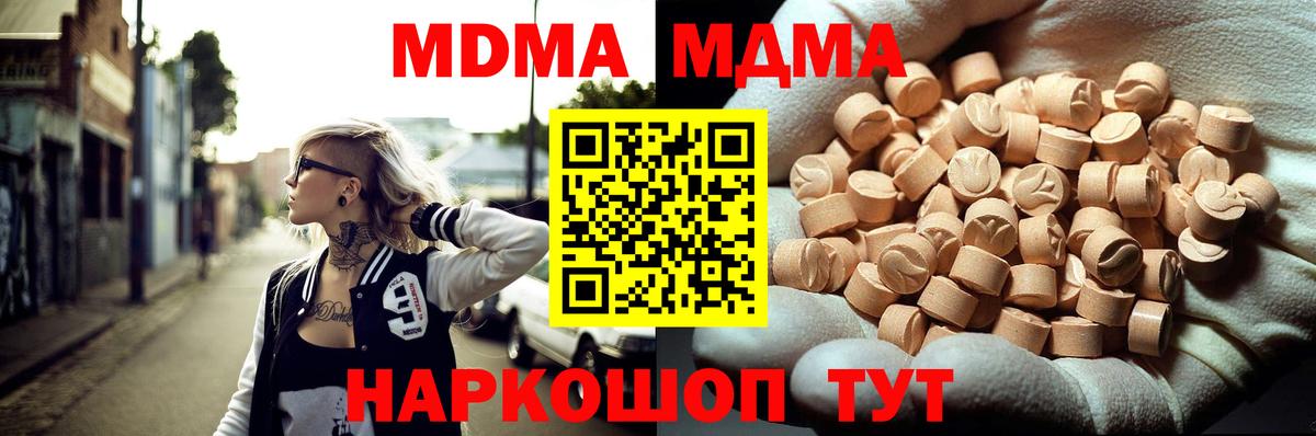 МДМА crystal  MDMA  Фролово  МДМА Molly 