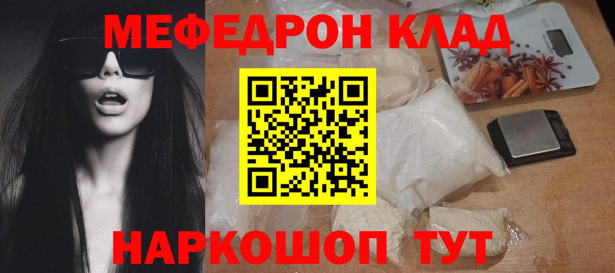 МЯУ-МЯУ мука  МЯУ-МЯУ кристаллы  МЯУ-МЯУ  Фролово 