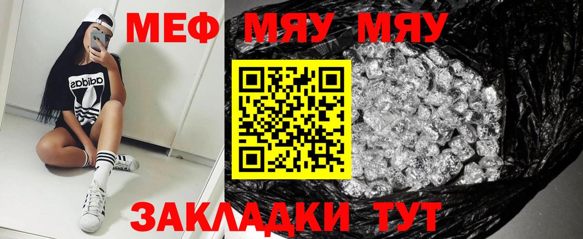 МЕФ кристаллы Фролово