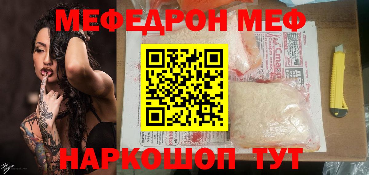 Меф  Вход с VPN  Фролово  Меф мяу мяу 
